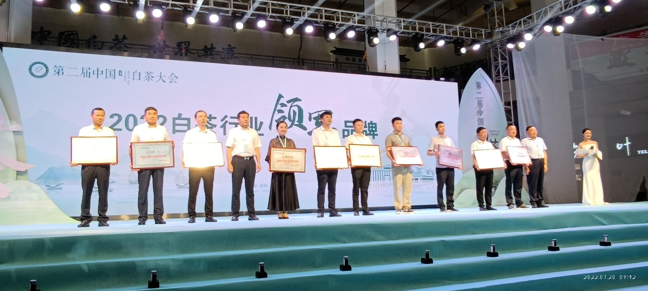 湘豐茶業(yè)集團獲評第二屆中國白茶大會“2022白茶行業(yè)領軍品牌”！