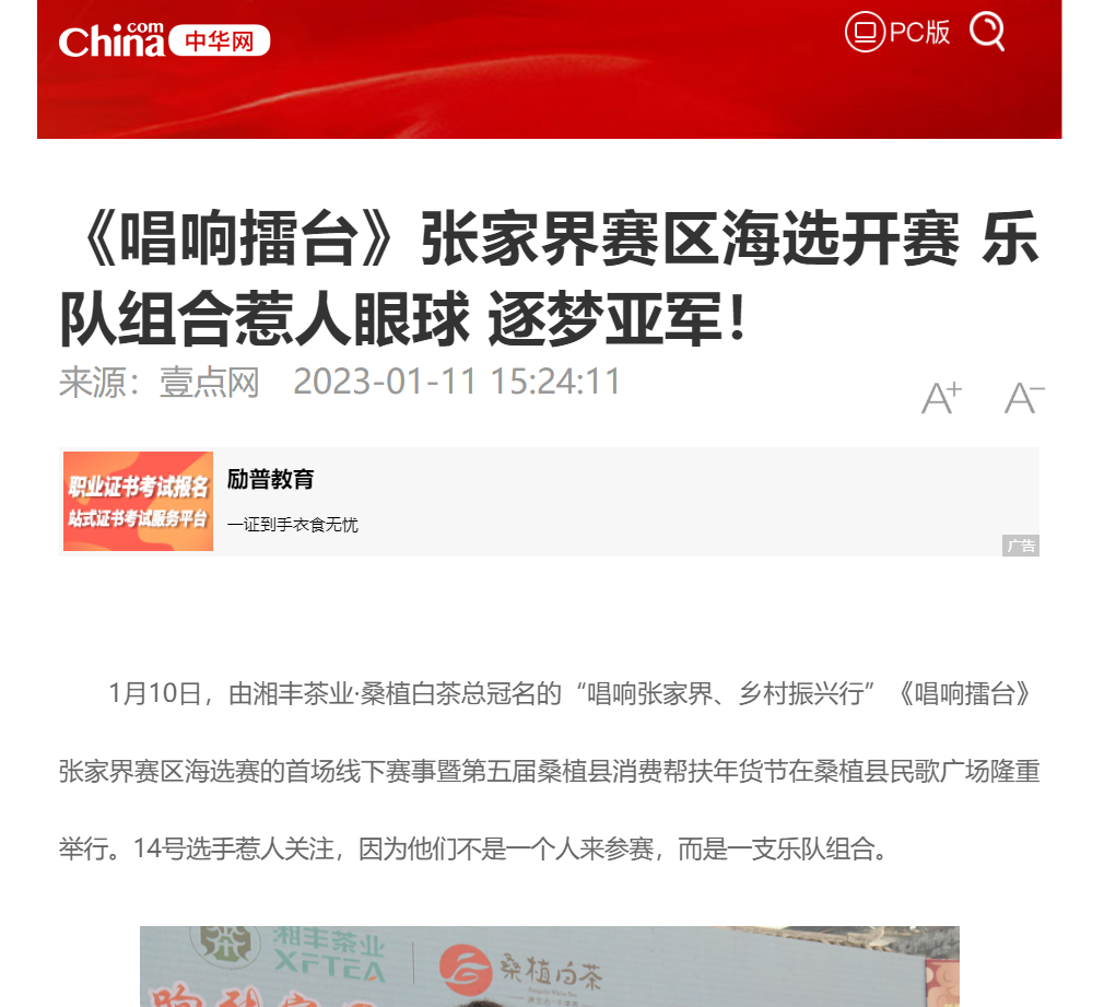 《唱響擂臺》張家界賽區(qū)海選開賽 樂隊組合惹人眼球 逐夢亞軍！