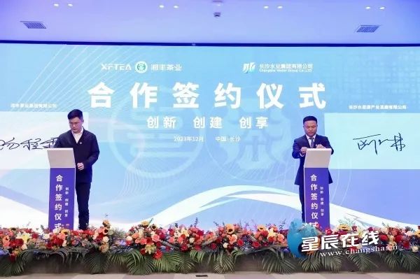 澎湃新聞 | 才飲長(zhǎng)沙水，再喝湘豐茶丨長(zhǎng)沙水業(yè)集團(tuán)與湘豐茶業(yè)集團(tuán)舉行合作簽約儀式