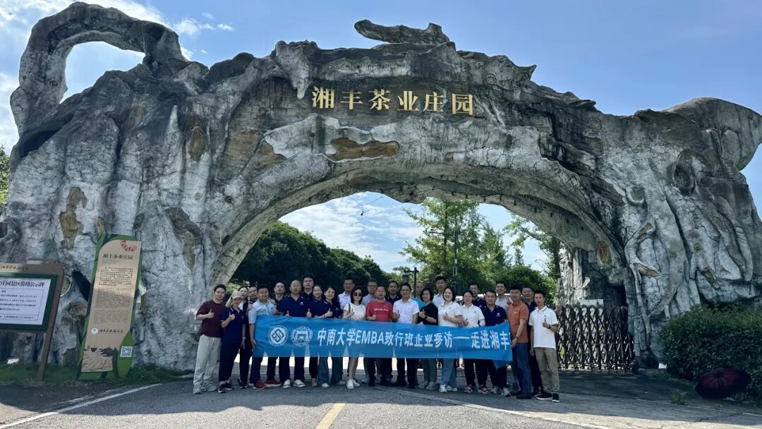 企業(yè)參訪|走進(jìn)湘豐茶園，探索三產(chǎn)融合之路