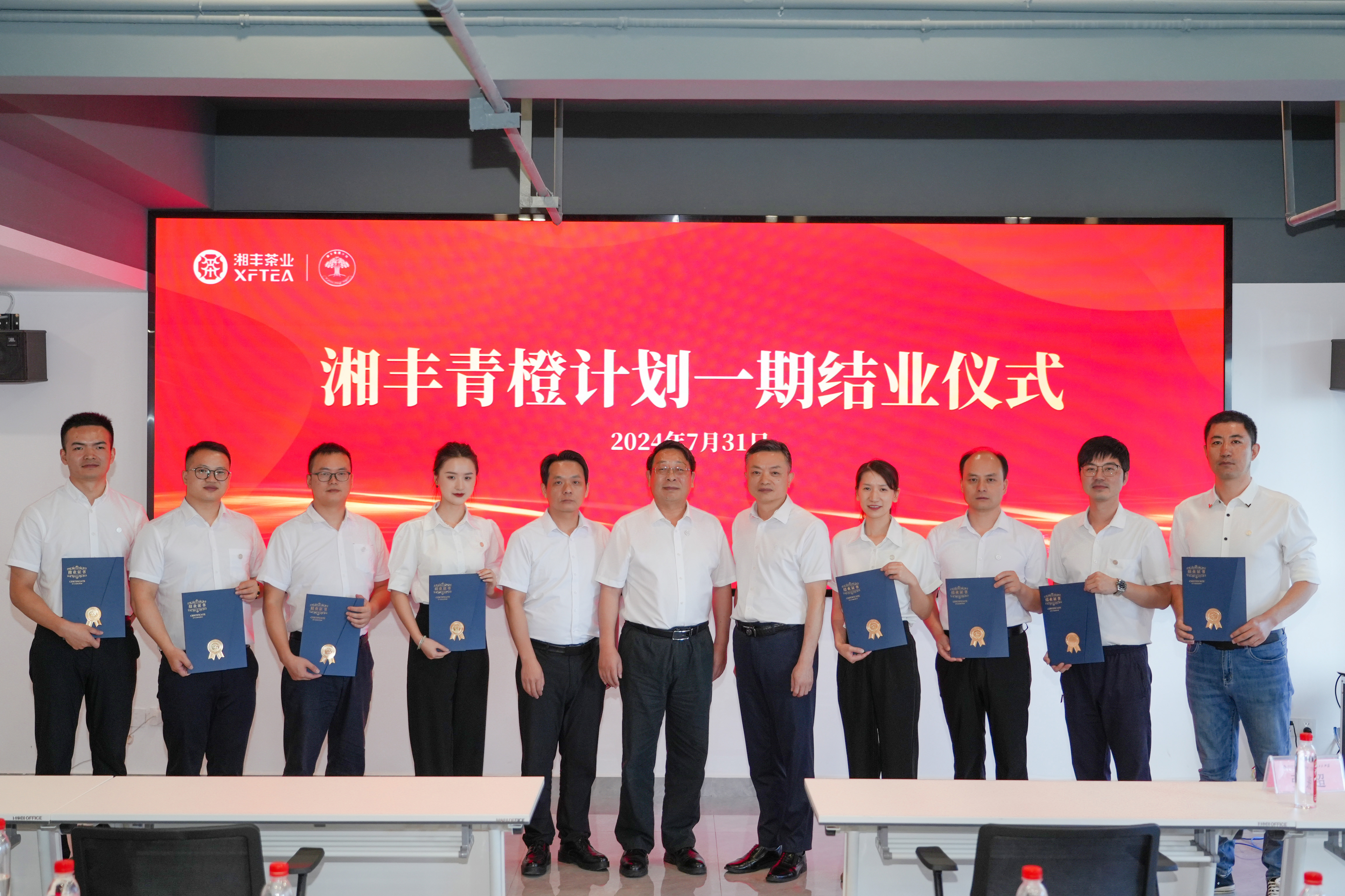 湘豐青橙計(jì)劃一期結(jié)業(yè)儀式圓滿舉行！