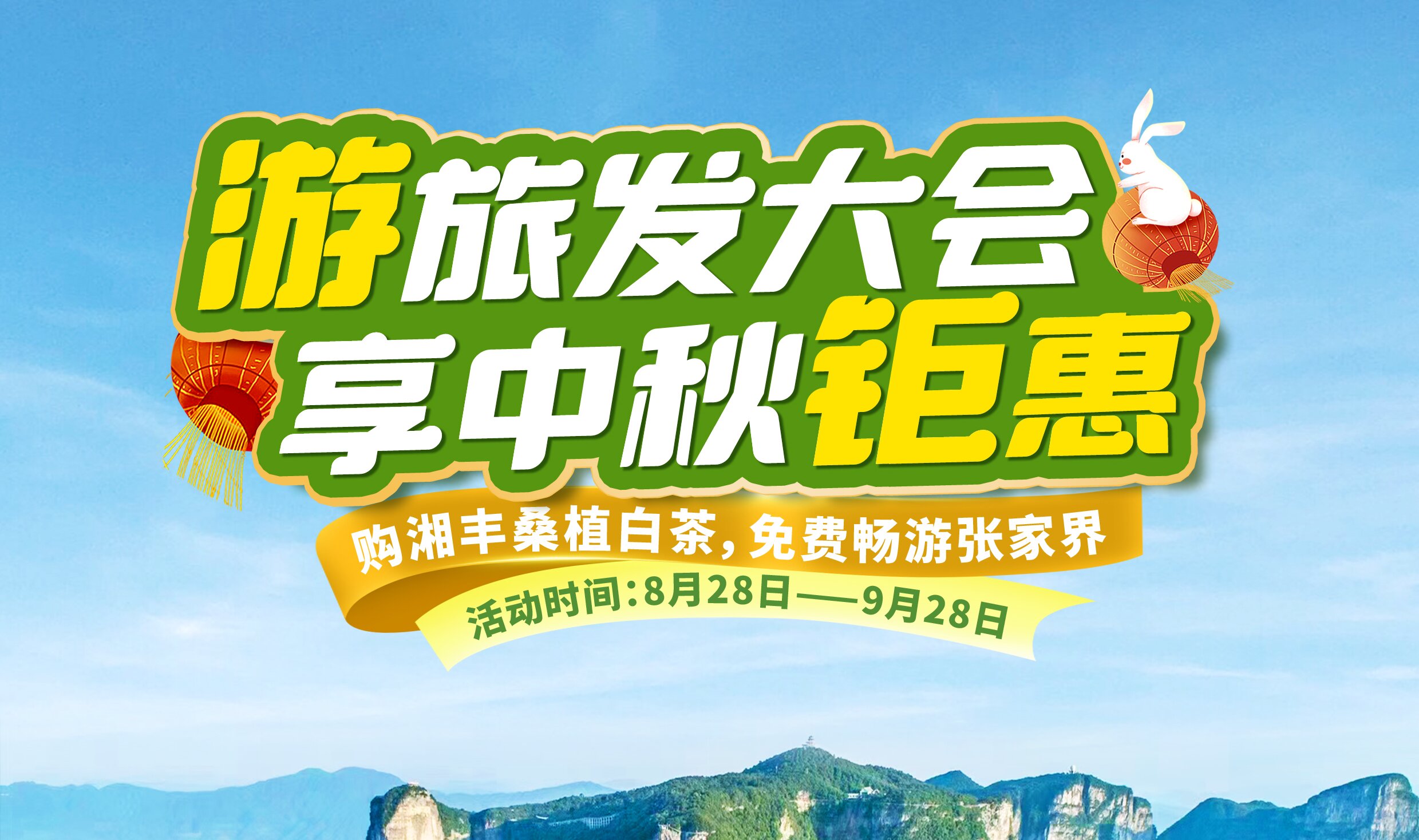 購(gòu)湘豐桑植白茶，免費(fèi)暢游張家界！