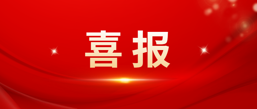 喜報(bào)！集團(tuán)總裁李中欽博士獲評(píng)“企業(yè)家領(lǐng)軍人物”，湘豐綠茶榮登“百佳創(chuàng)新(特色)品牌”